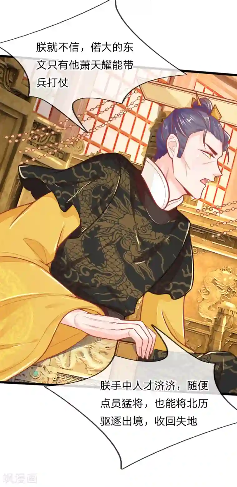 医妃权倾天下第101话 敌国侵袭