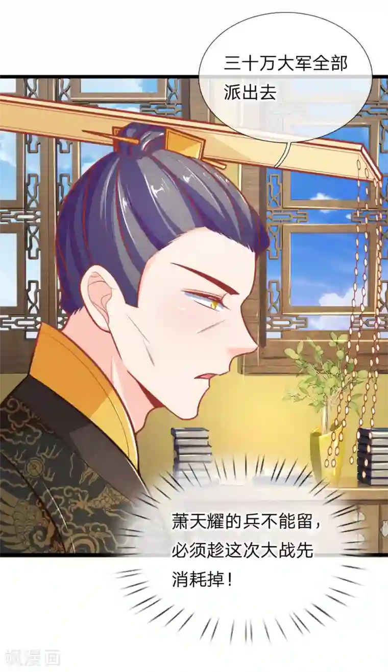 医妃权倾天下第102话 皇帝的计谋