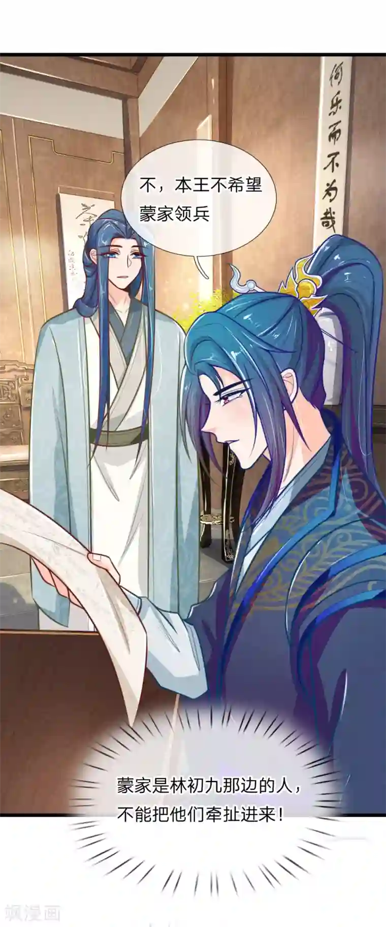 医妃权倾天下第102话 皇帝的计谋