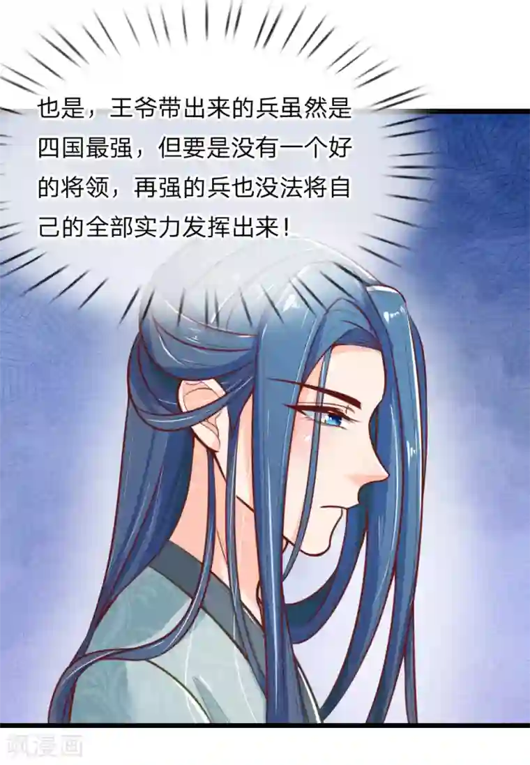 医妃权倾天下第102话 皇帝的计谋