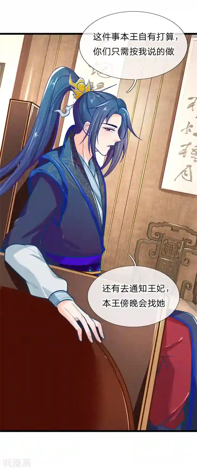 医妃权倾天下第102话 皇帝的计谋