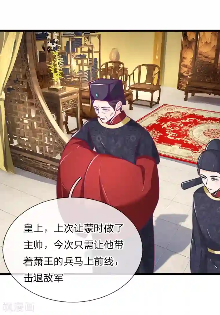 医妃权倾天下第102话 皇帝的计谋