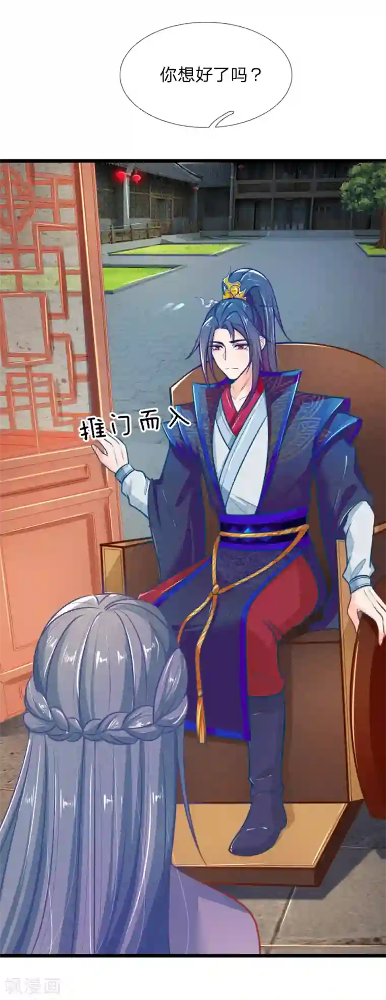 医妃权倾天下第102话 皇帝的计谋