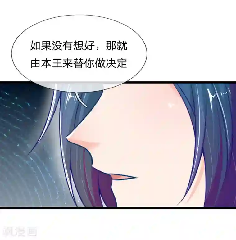 医妃权倾天下第102话 皇帝的计谋