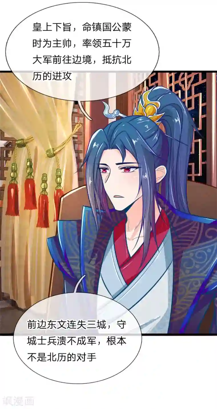 医妃权倾天下第102话 皇帝的计谋