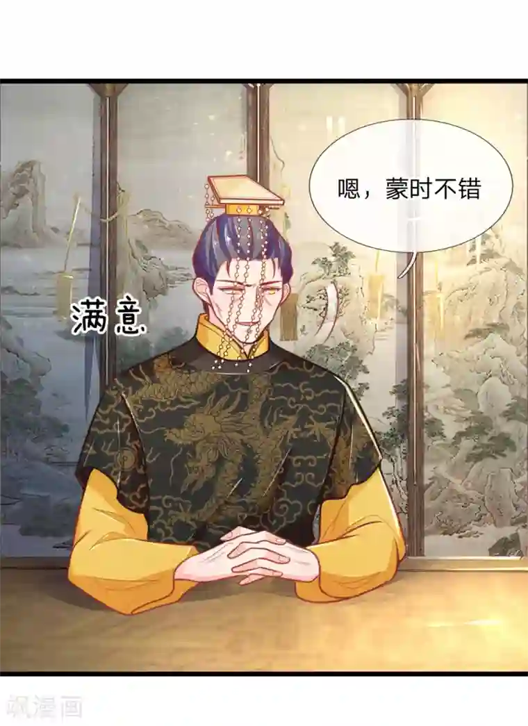 医妃权倾天下第102话 皇帝的计谋