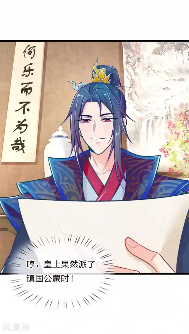 医妃权倾天下第102话 皇帝的计谋