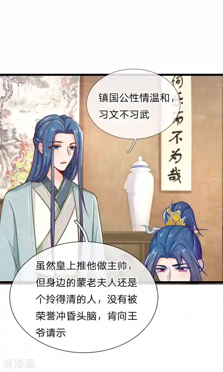 医妃权倾天下第102话 皇帝的计谋