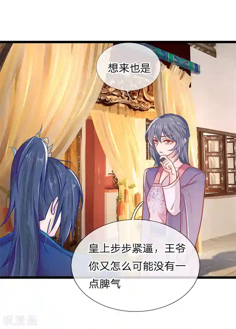 医妃权倾天下第103话 萧王逼妻