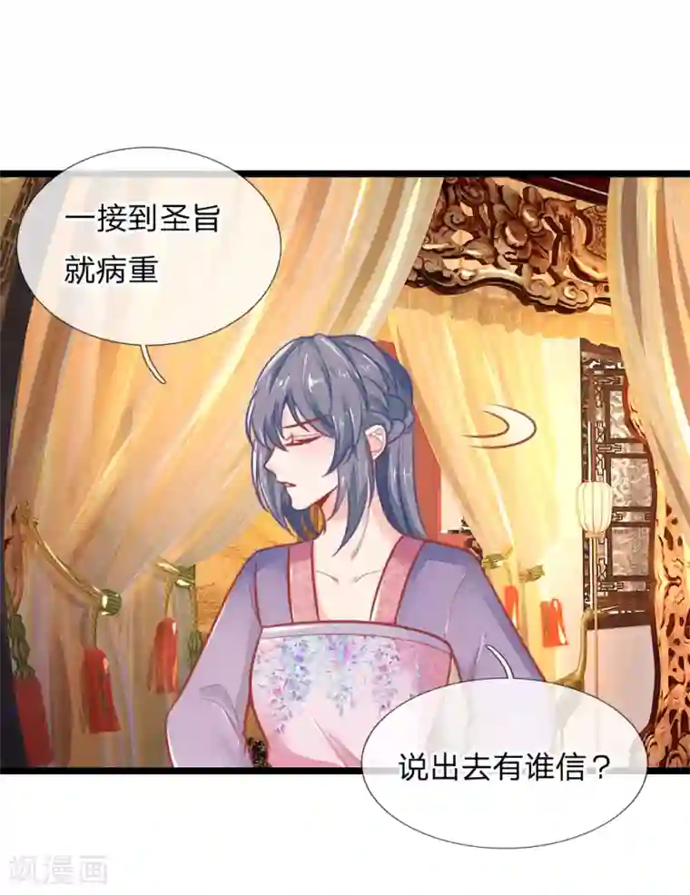 医妃权倾天下第103话 萧王逼妻