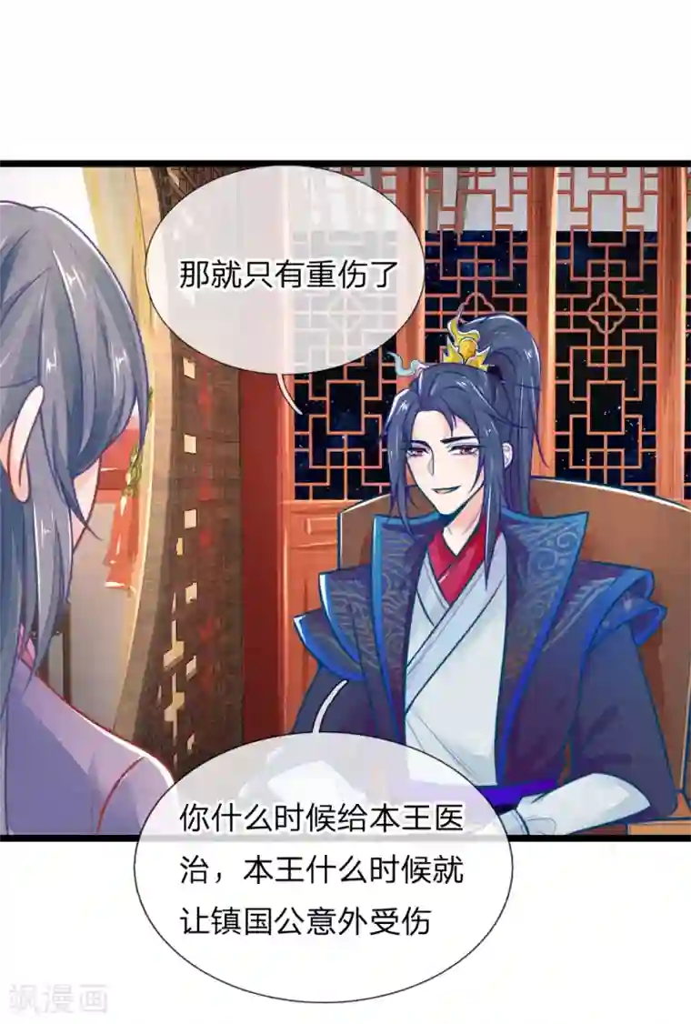 医妃权倾天下第103话 萧王逼妻