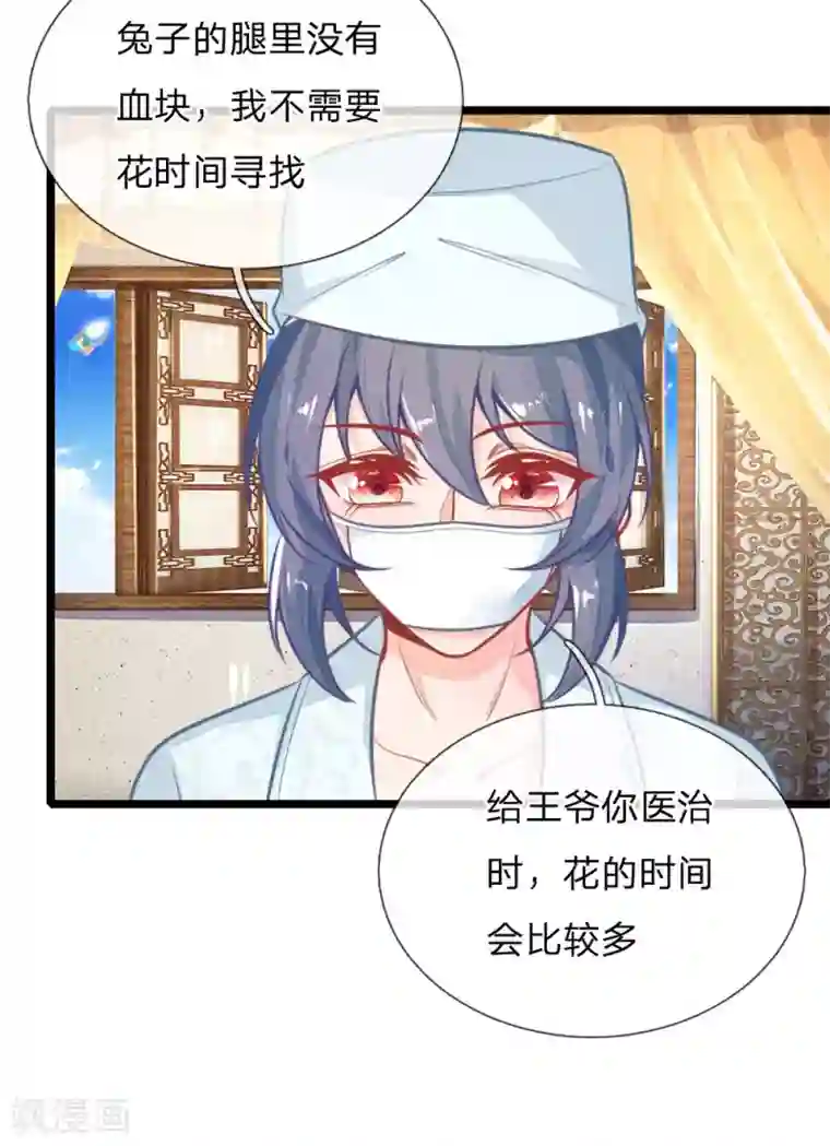 医妃权倾天下第105话 手术演示