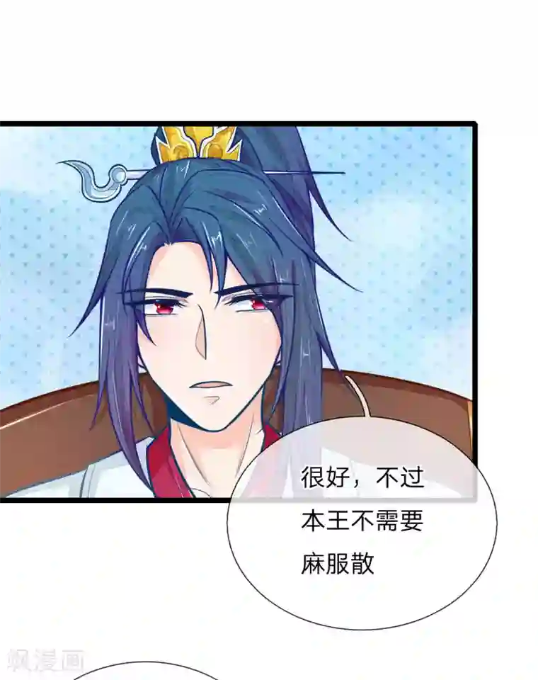 医妃权倾天下第105话 手术演示