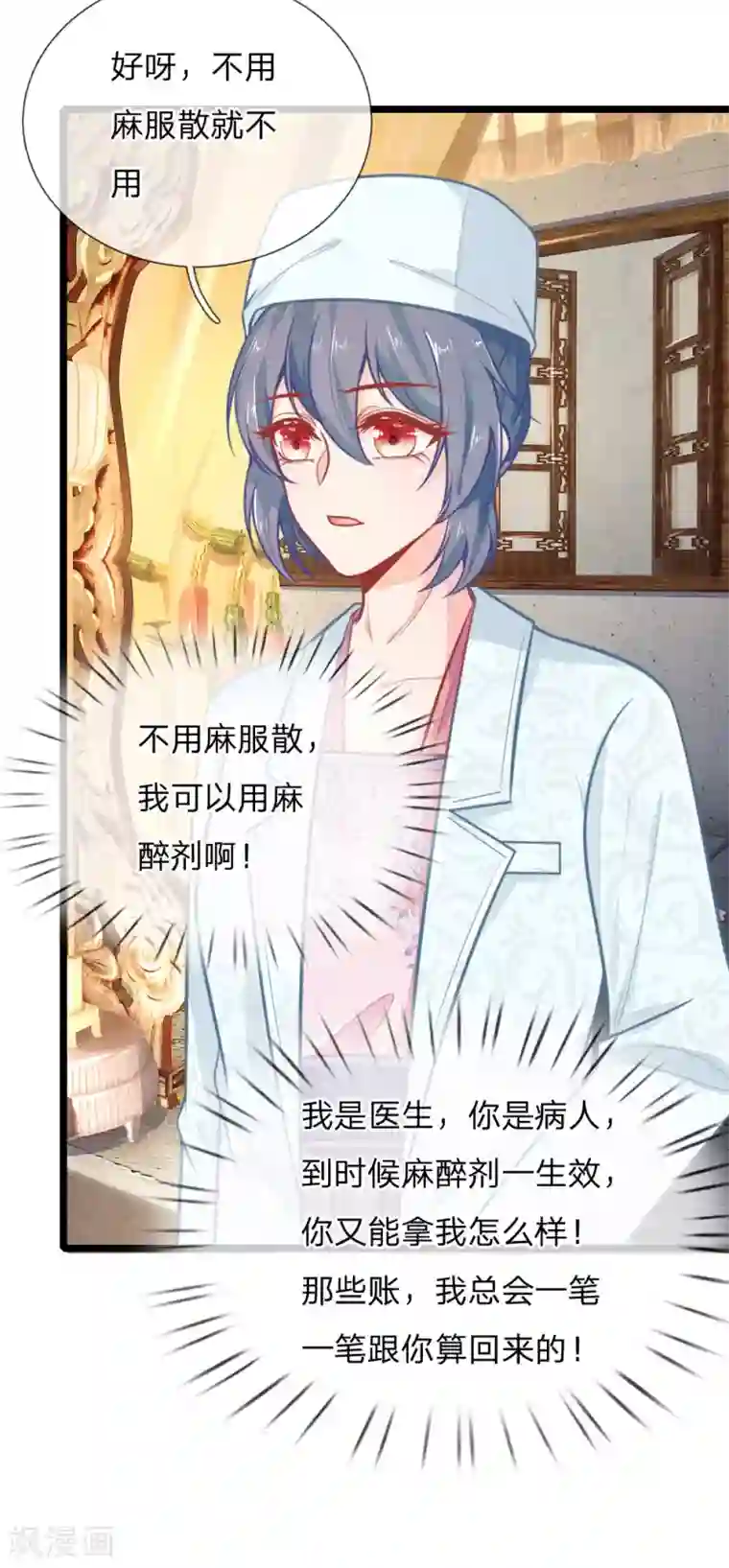 医妃权倾天下第105话 手术演示