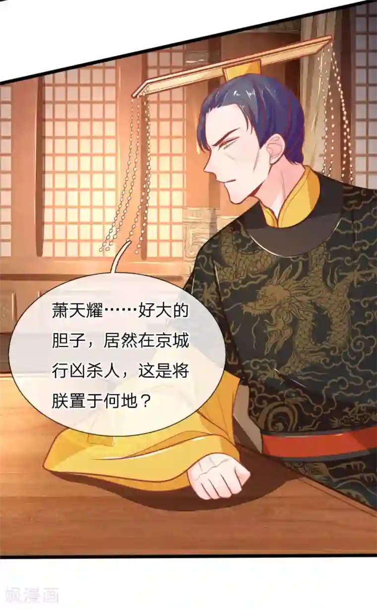 医妃权倾天下第106话 老谋深算