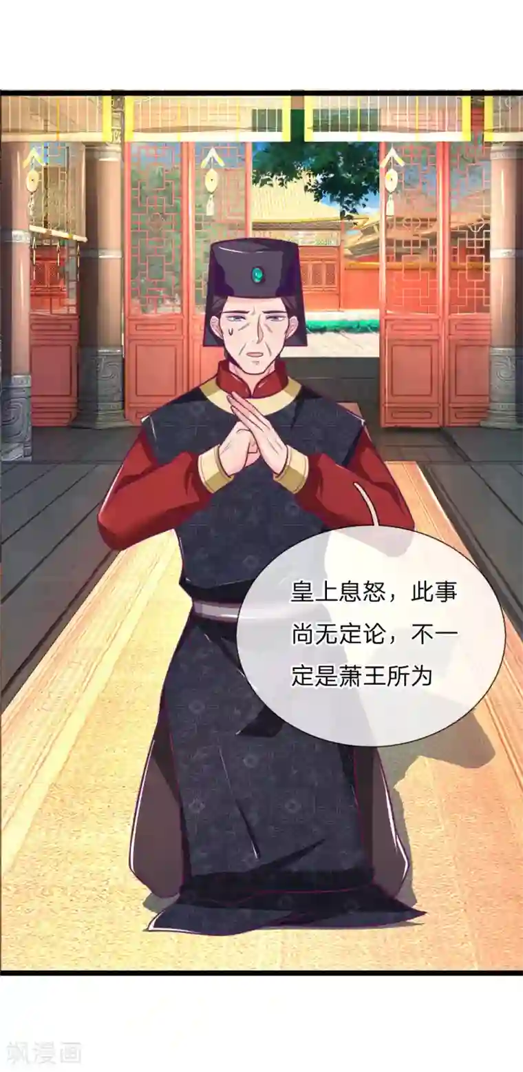 医妃权倾天下第106话 老谋深算