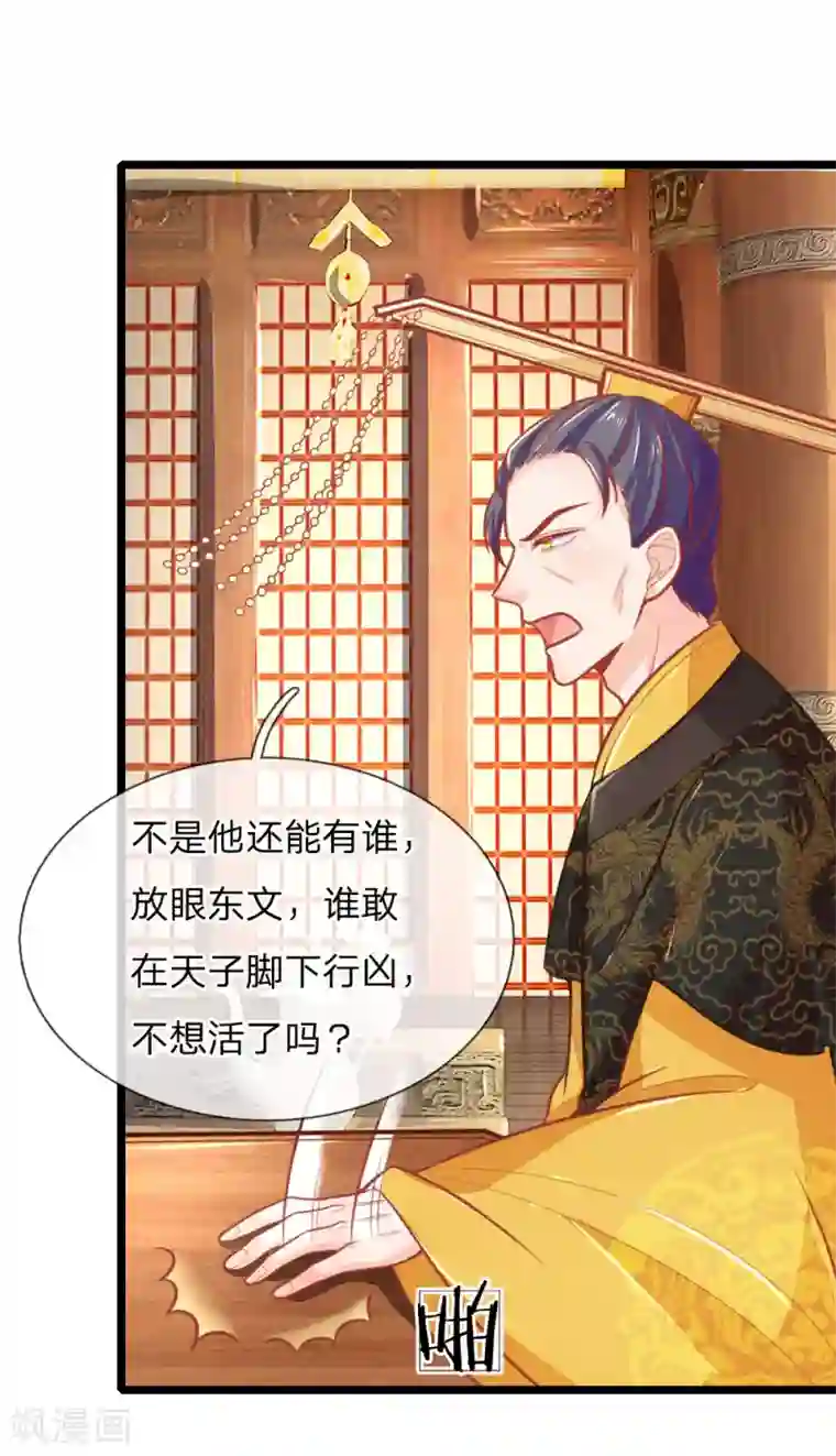 医妃权倾天下第106话 老谋深算