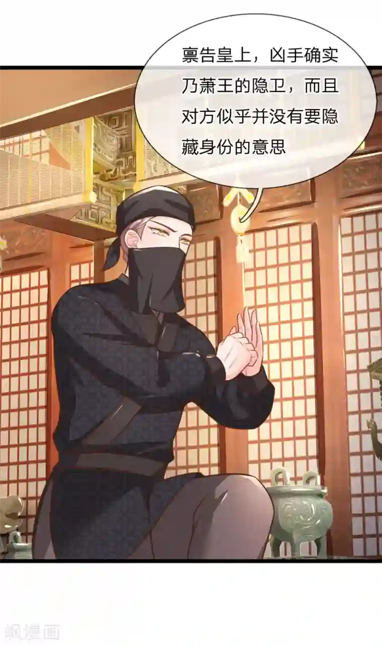 医妃权倾天下第106话 老谋深算