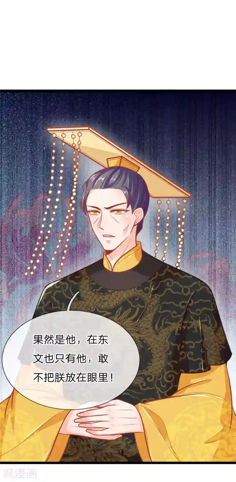 医妃权倾天下第106话 老谋深算