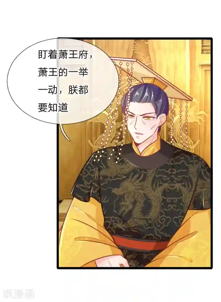 医妃权倾天下第106话 老谋深算