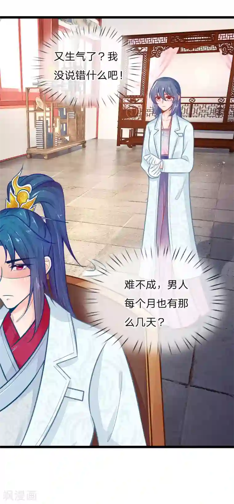 医妃权倾天下第106话 老谋深算