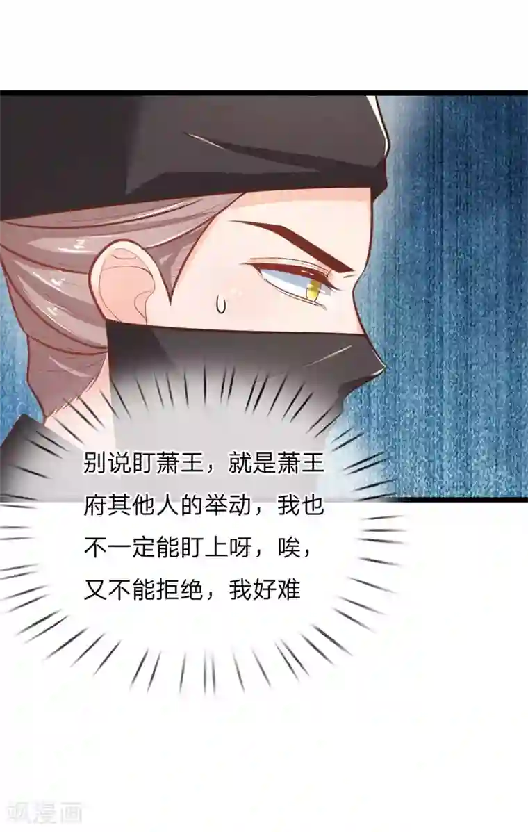 医妃权倾天下第106话 老谋深算