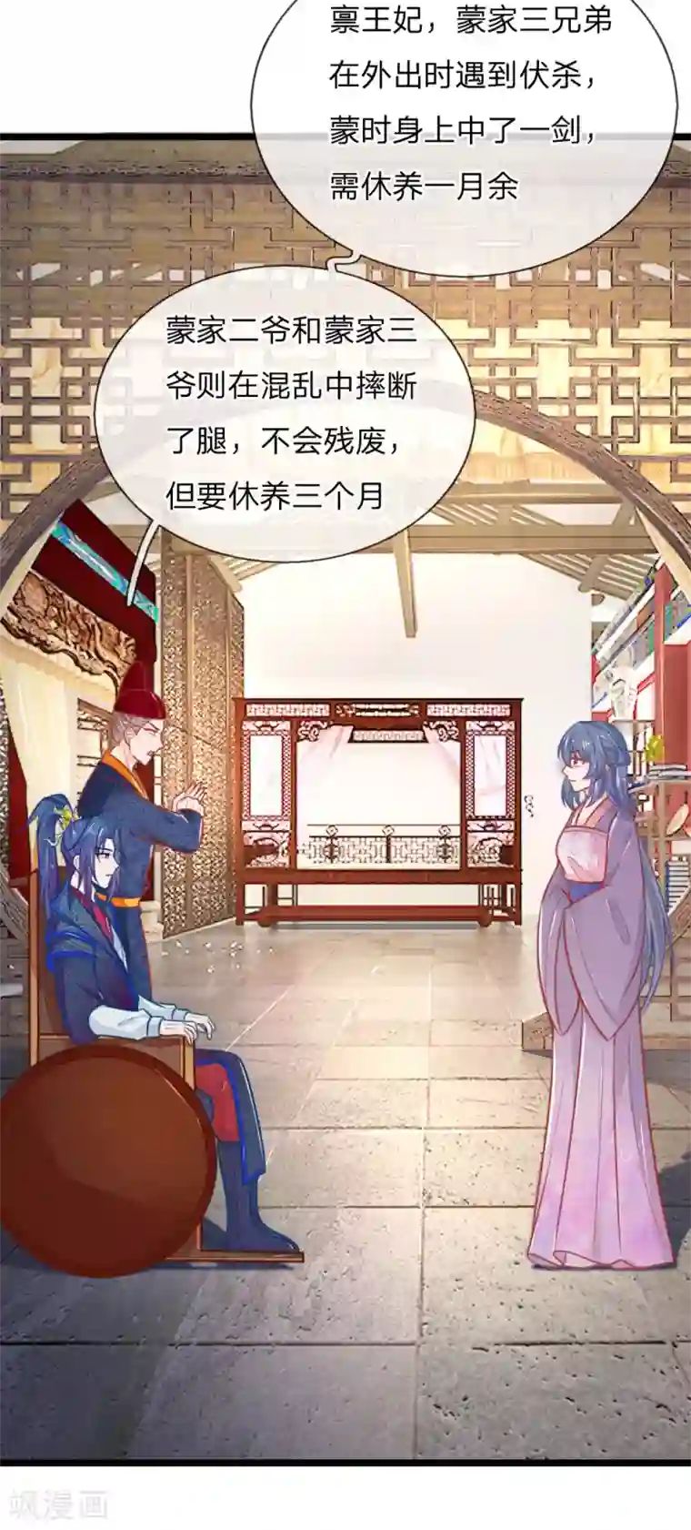 医妃权倾天下第106话 老谋深算