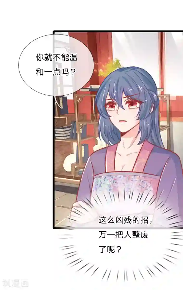 医妃权倾天下第106话 老谋深算