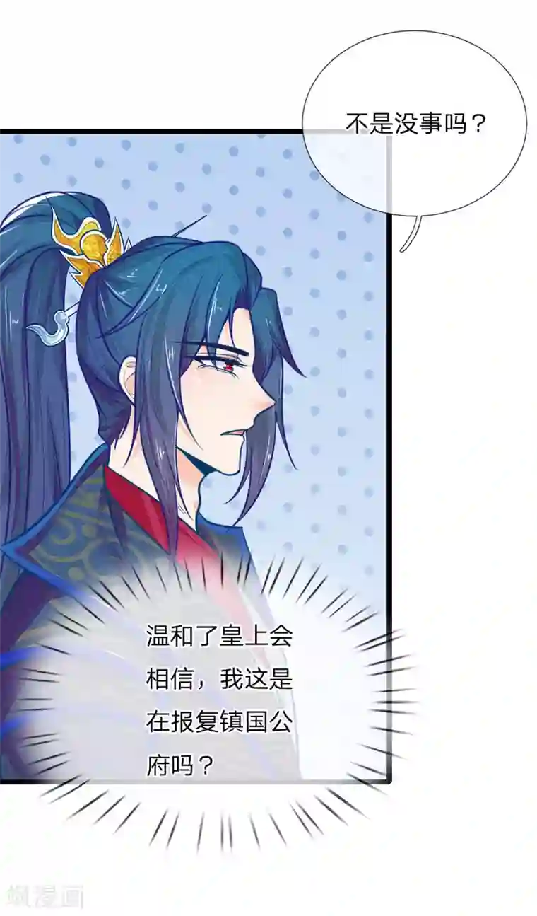 医妃权倾天下第106话 老谋深算