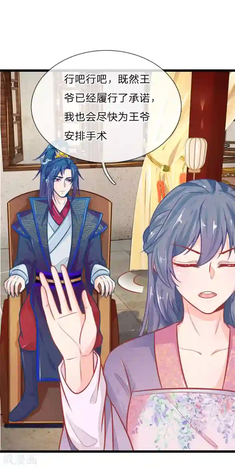 医妃权倾天下第106话 老谋深算