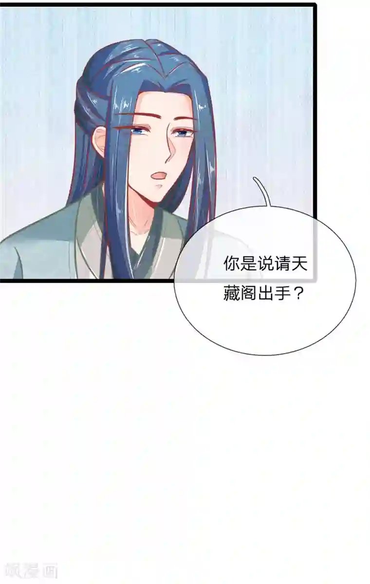 医妃权倾天下第107话 请天藏阁出手