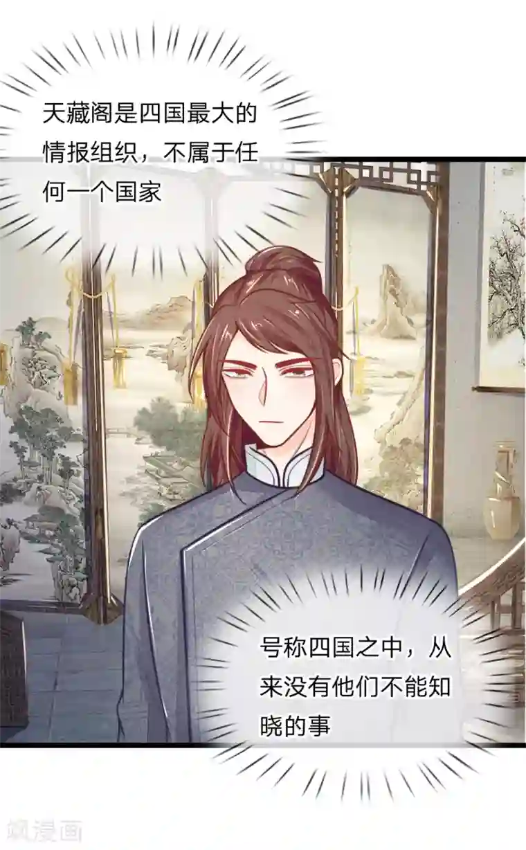 医妃权倾天下第108话 求求你闭嘴吧