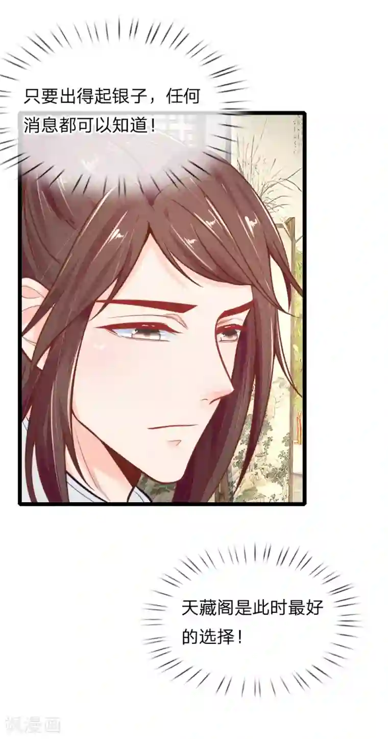 医妃权倾天下第108话 求求你闭嘴吧