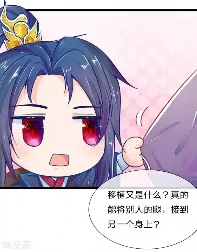 医妃权倾天下第108话 求求你闭嘴吧