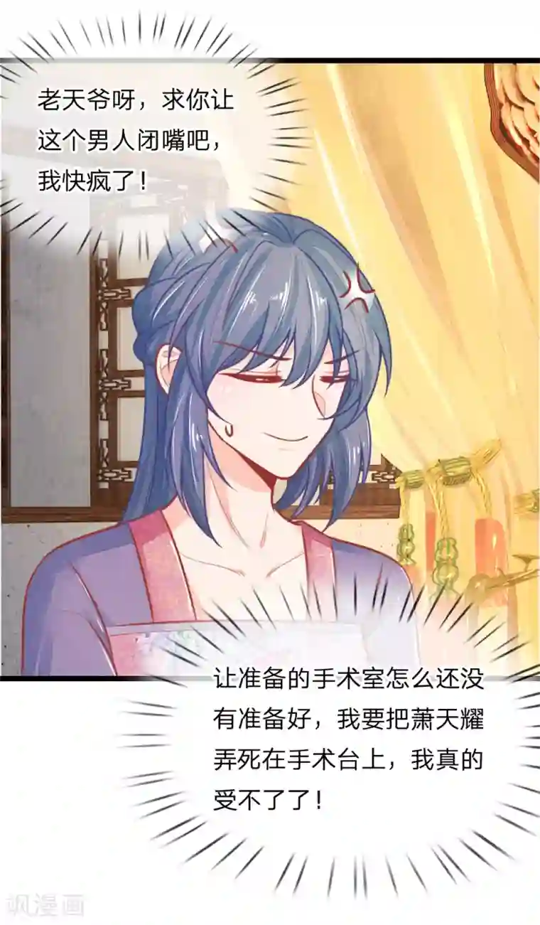 医妃权倾天下第108话 求求你闭嘴吧