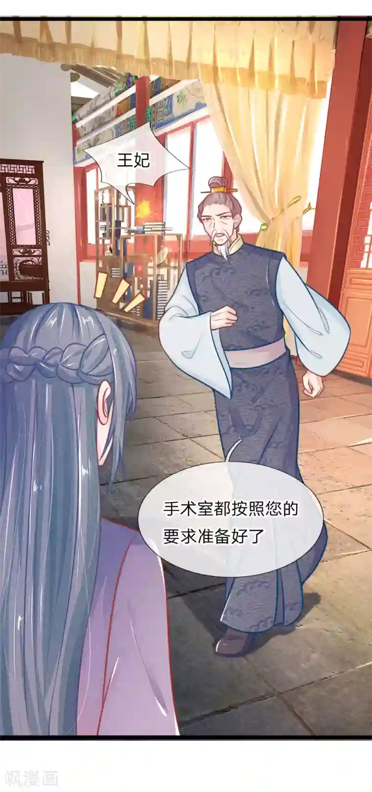 医妃权倾天下第108话 求求你闭嘴吧