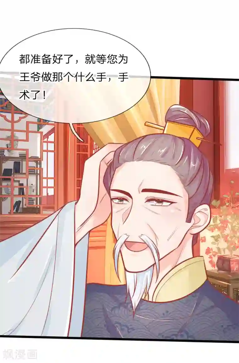 医妃权倾天下第108话 求求你闭嘴吧