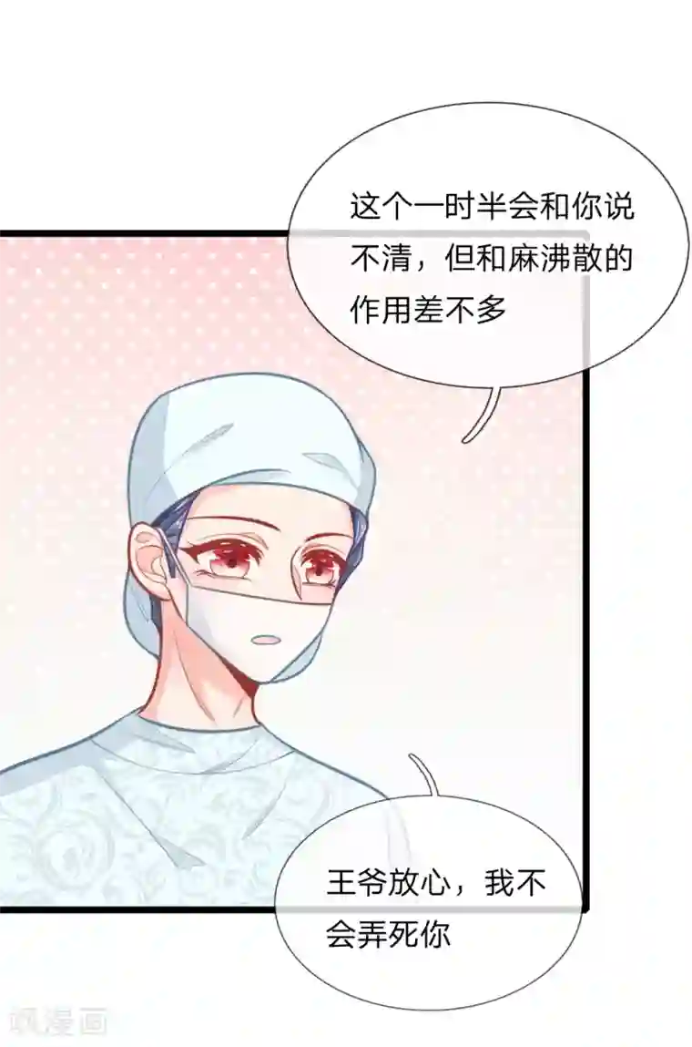 医妃权倾天下第108话 求求你闭嘴吧
