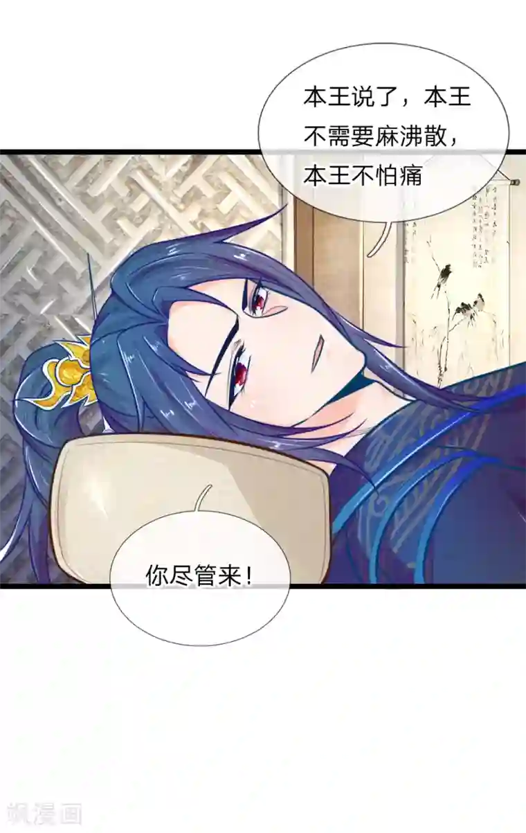 医妃权倾天下第108话 求求你闭嘴吧