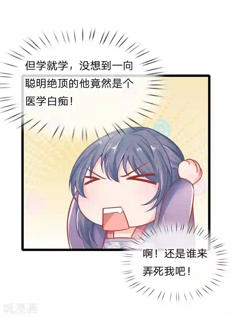 医妃权倾天下第108话 求求你闭嘴吧