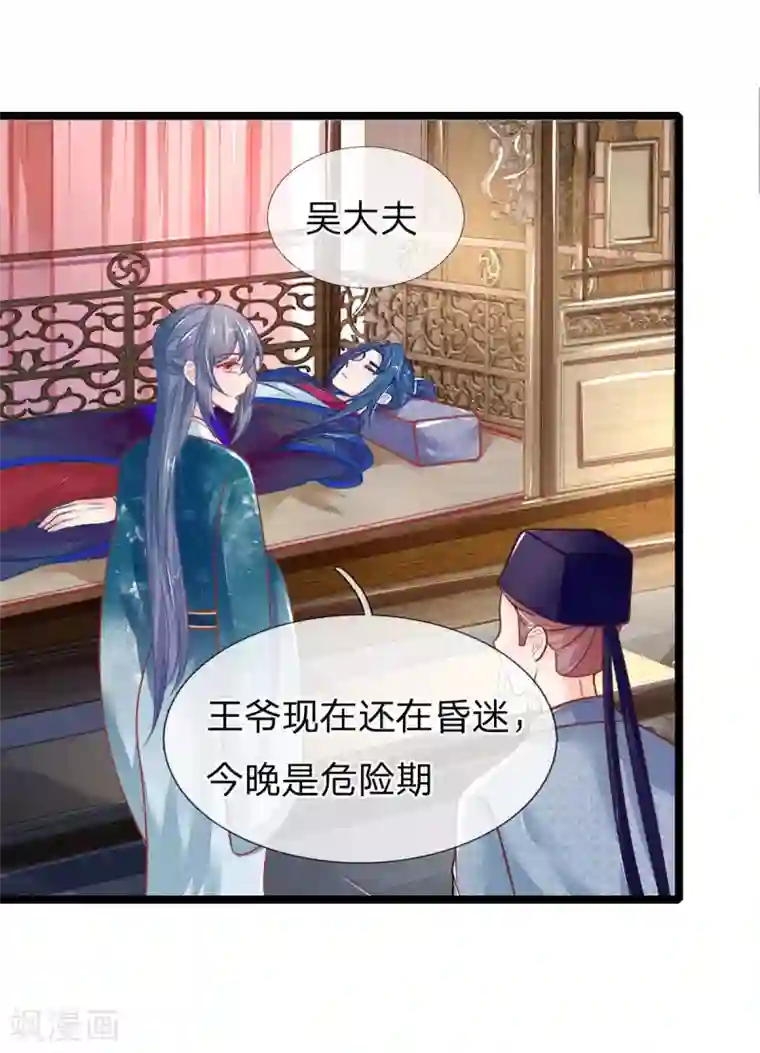 医妃权倾天下第110话 古代手术太难了