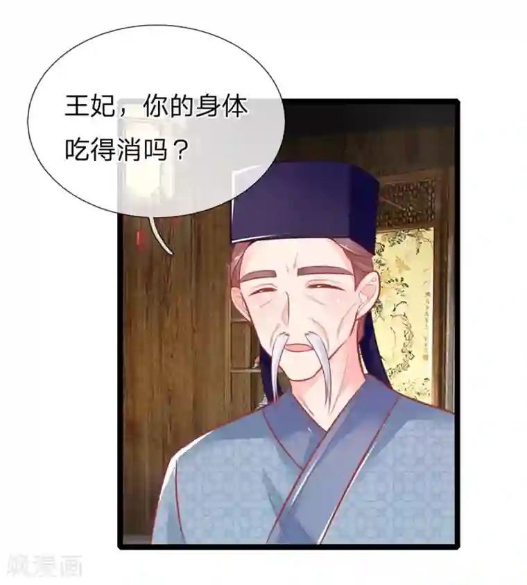 医妃权倾天下第111话 王爷不听话