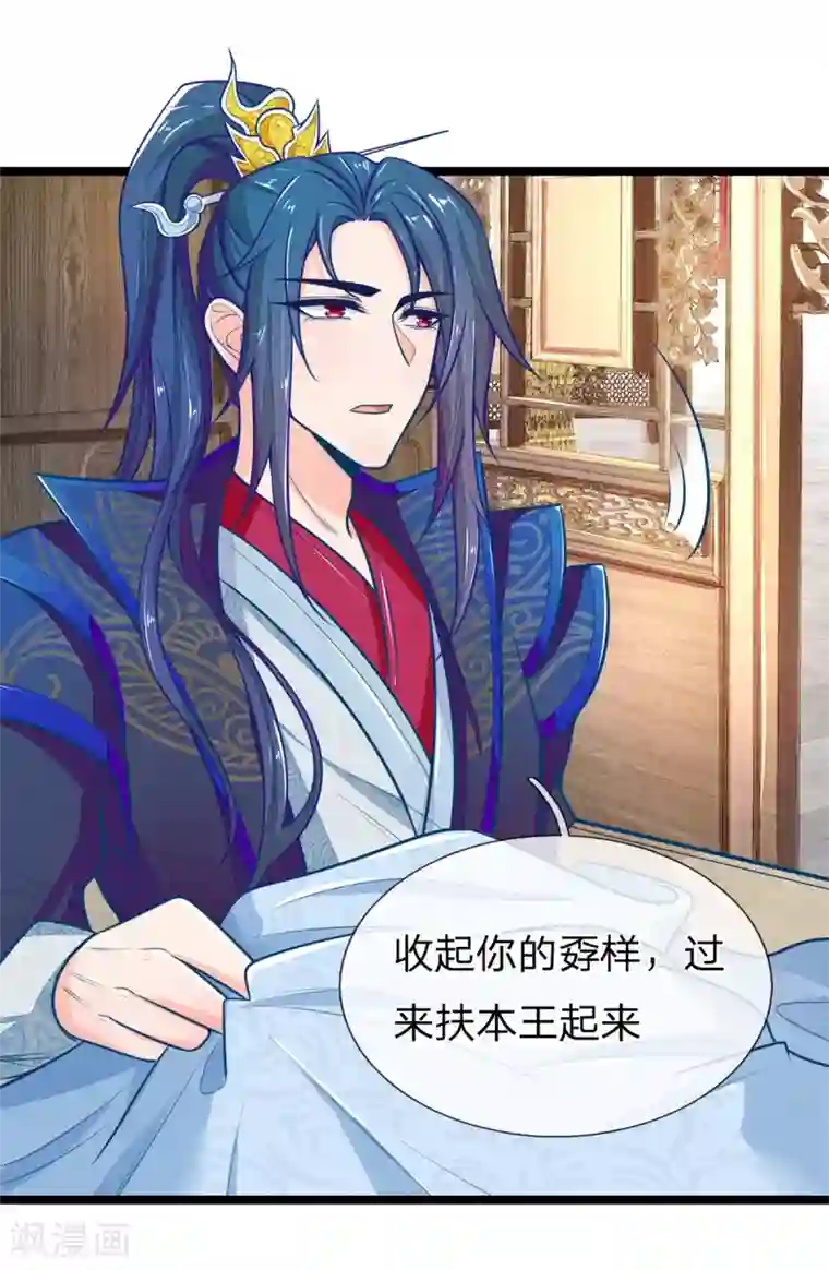 医妃权倾天下第111话 王爷不听话