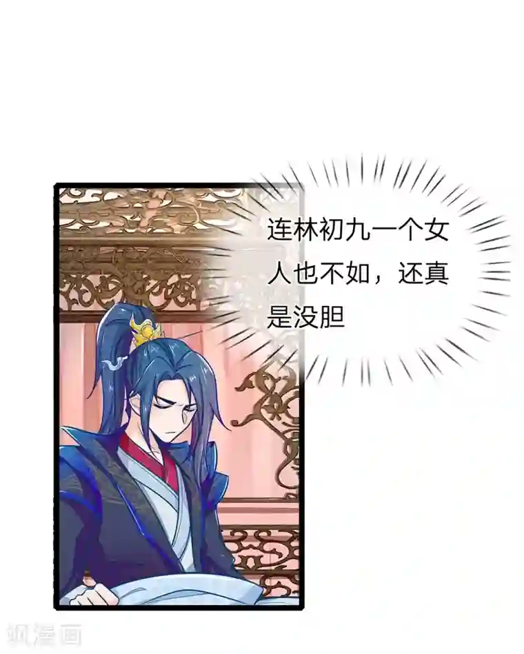 医妃权倾天下第111话 王爷不听话