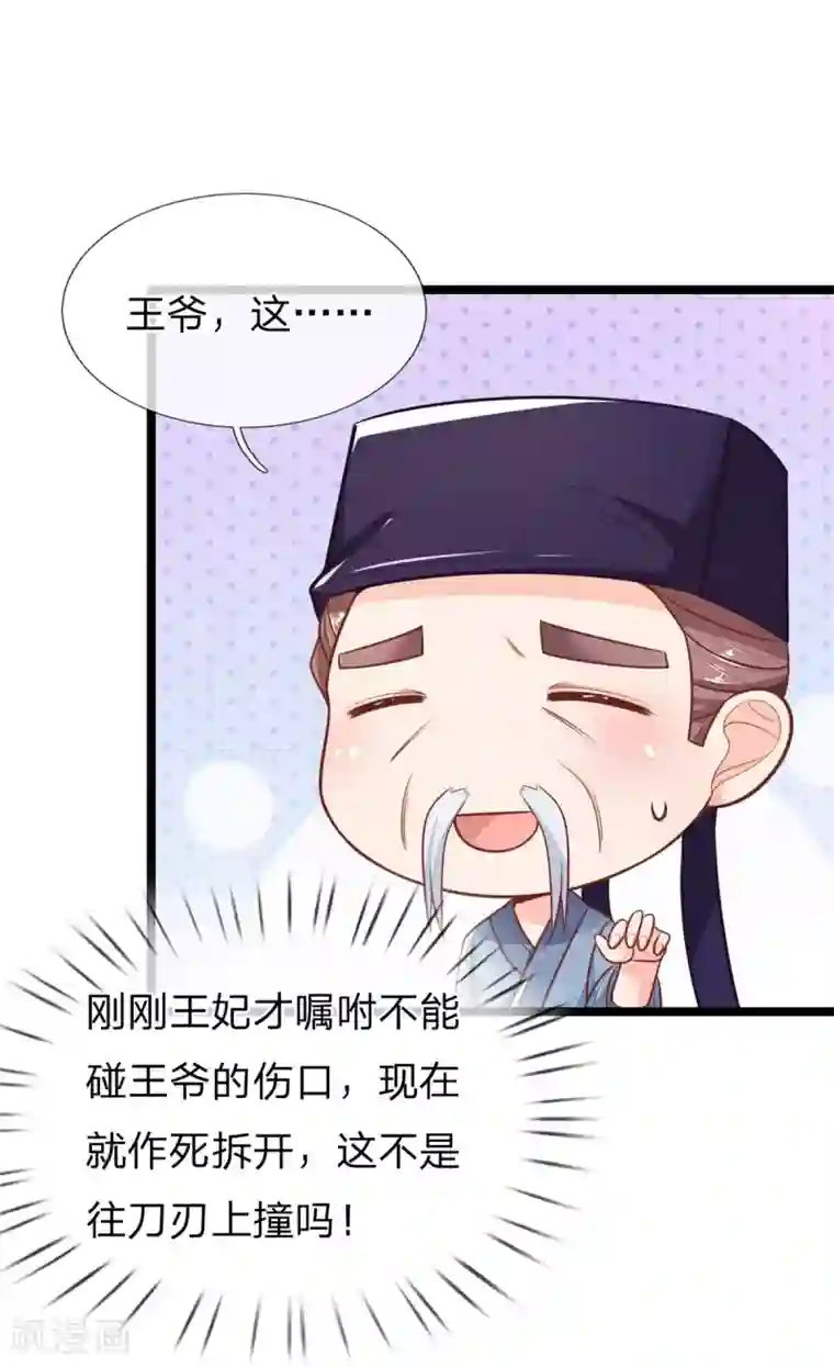 医妃权倾天下第111话 王爷不听话