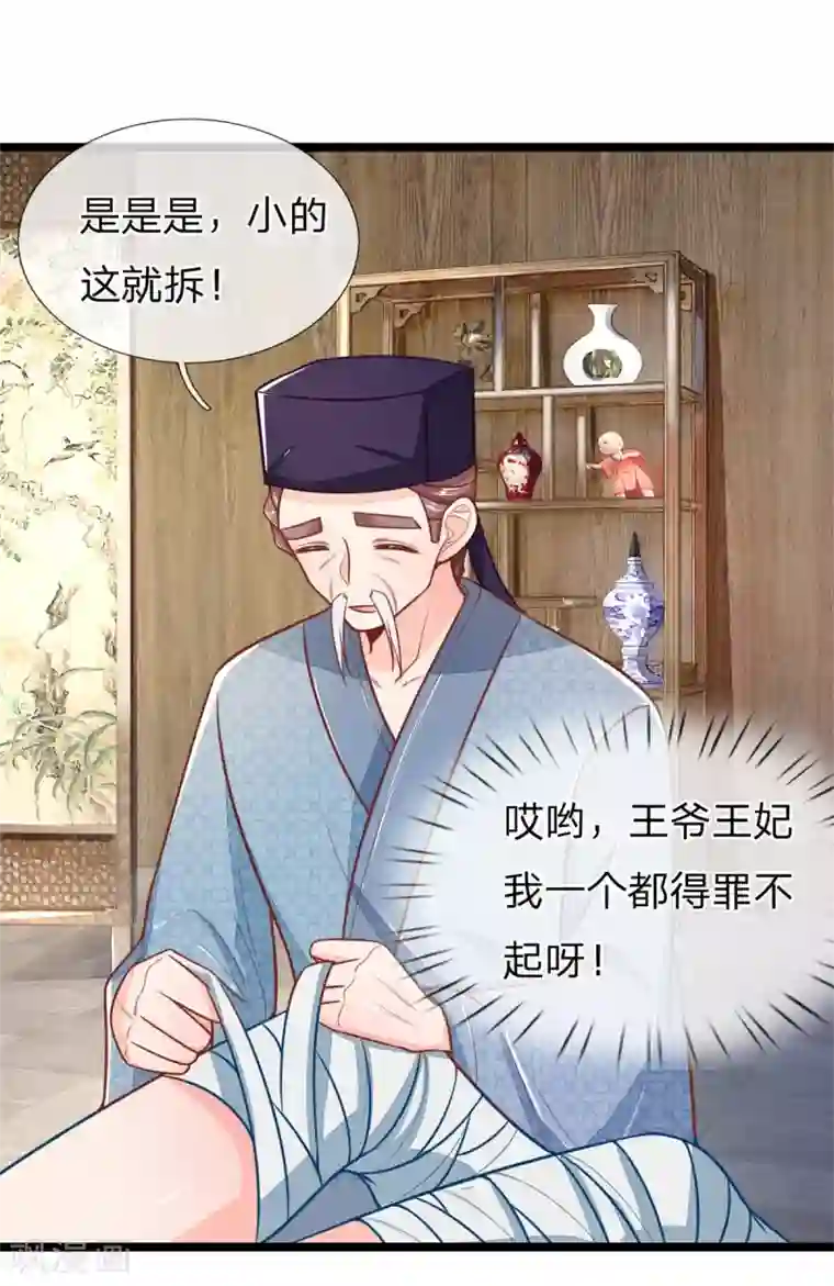 医妃权倾天下第111话 王爷不听话