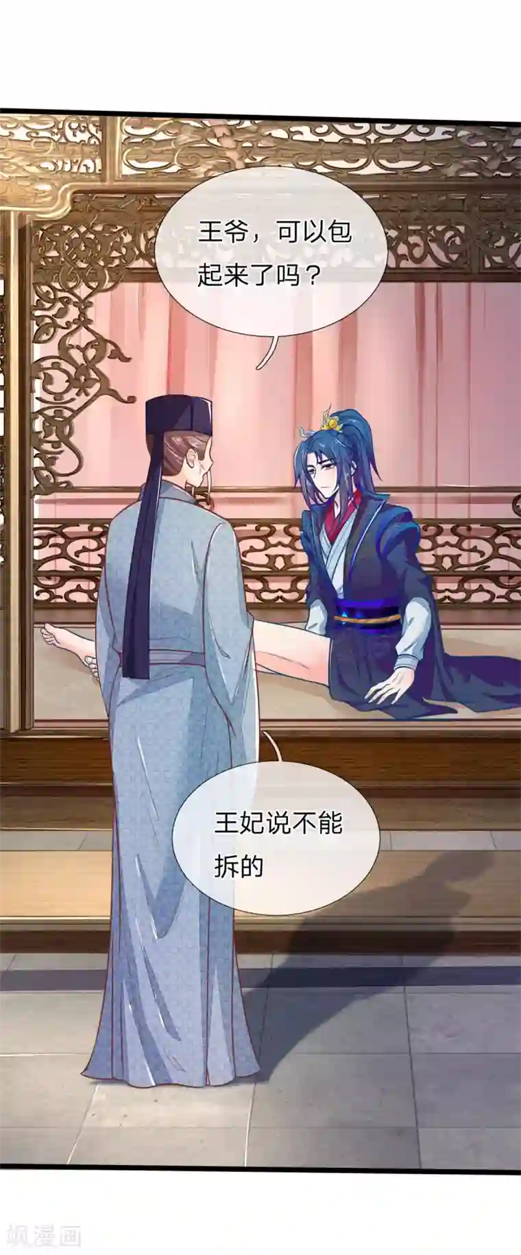 医妃权倾天下第111话 王爷不听话