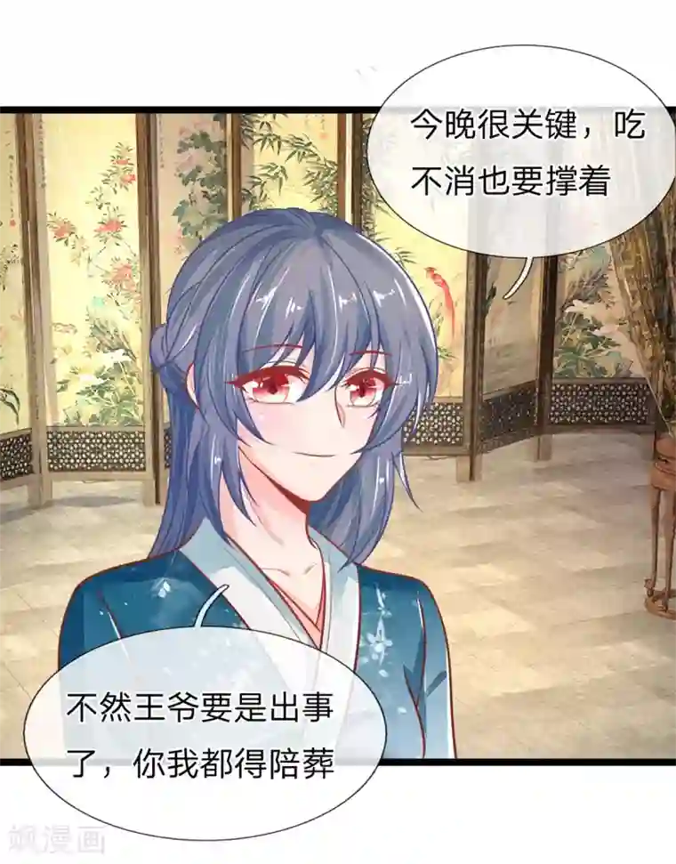 医妃权倾天下第111话 王爷不听话