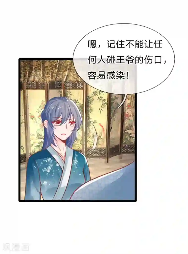 医妃权倾天下第111话 王爷不听话