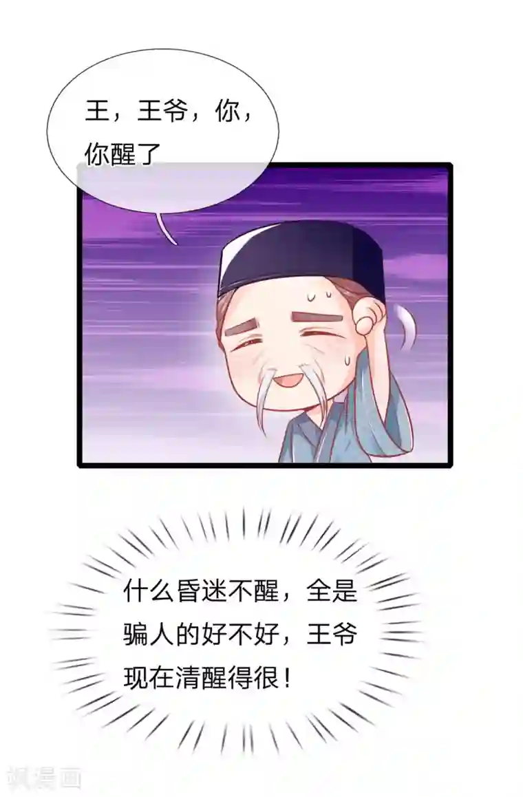 医妃权倾天下第111话 王爷不听话